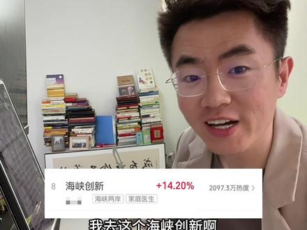 海峡创新,名字起的太好了