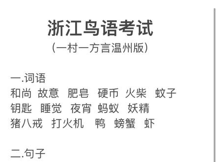 鸟语来咯 温州永嘉版#温州话#浙江方言#方言