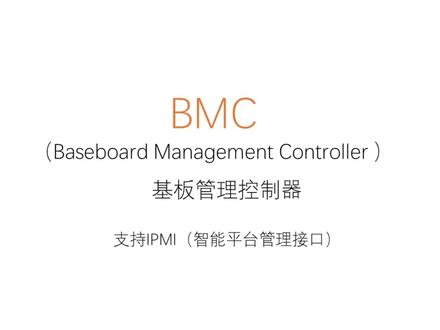 浪潮服务器BMC带外管理
#服务器