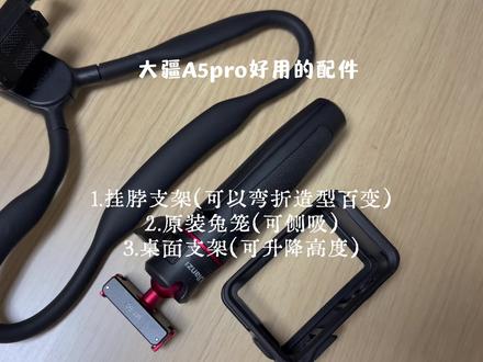 大疆A5pro配件使用分享 运动相机拍vlog综艺感满满,搭配配件使用,解锁出更多有趣机位#拍摄技巧 #vlog教程#机位#摄影分享