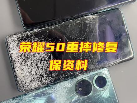 荣耀50 重摔修复#手机维修 #苹果手机维修 #手机换屏
