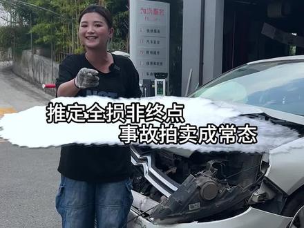 你知道事故车的源头在哪里吗?#事故车 #全损车 #汽车知识