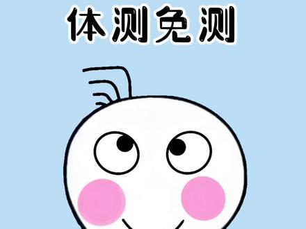 很多同学还不知道500度以上就能免测800米,快来看看吧#体测八百米 #体测自救指南 #大学生 #每天跟我涨知识