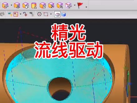 下个视频分享第二张方式,曲面驱动做法,记得点赞加关注#ug编程 #UG数控编程 #UG多轴编程