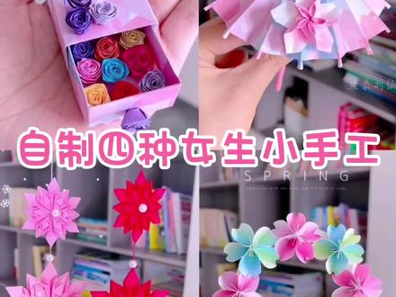 自制四种女生小#手工 你喜欢哪一种呢#折纸 #折纸教程 #手工diy