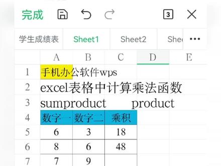 #excel技巧 #word #创作灵感 #办公技巧 #excel 手机办公,excel表格中计算乘法函数