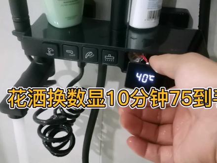 淋浴花洒维修数显器方法分享简单又好学,十分钟不到挣75#维修