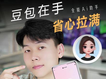 遇事先别慌,把难题全丢给豆包就行了! #豆包ai#AI#APP推荐#豆包app