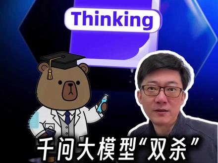千问大模型“双杀” 做DeepSeek-OCR 2的模型基座、发自己的旗舰模型 Qwen3-Max-Thinking
#人工智能 #科技 #大模型 #qwen3 #科技改变生活