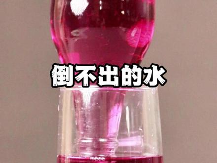 生活中的科学,小实验带你来揭秘 #神奇小实验 #趣味测试 #科技小制作 #见证奇迹的时刻