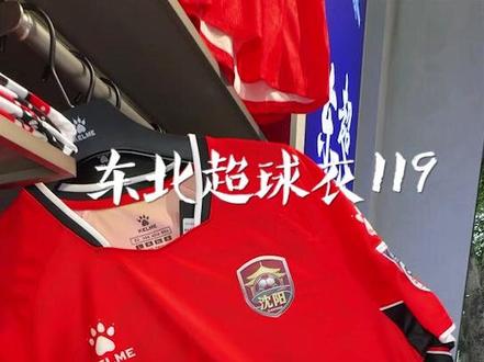 一百出头抢东北超正版球衣! #东北超#卡尔美东北超#卡尔美战袍东北超荣耀#球衣