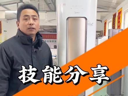 技能分享. 美的风语者Ⅱ圆柱空调拆机教程#开封家电清洗培训#开封家电清洗#开封地毯清洗#开封保洁