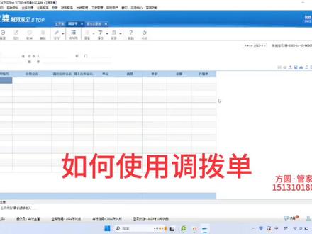 管家婆中调拨单的使用#我已到岗在线上班 #每天都在努力