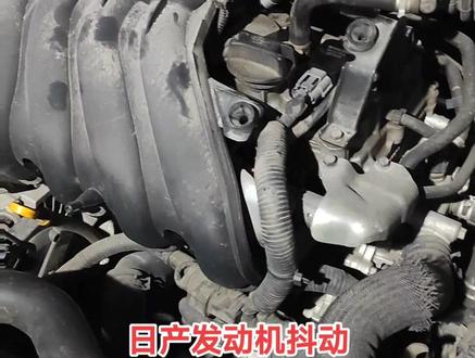 轩逸发动机抖动什么原因。日产发动机灯亮#日产轩逸 #发动机维修