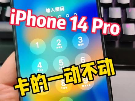 以后谁再说iPhone不会卡,就把这个视频给他看……今早更新了iOS16.0.3后,中午我这iPhone 14 Pro突然就卡了,一动不动,最后直接白苹果重启。如果我是在扫码,或者急需手机时这样,这不是救火没水嘛。#iOS16 #iPhone14