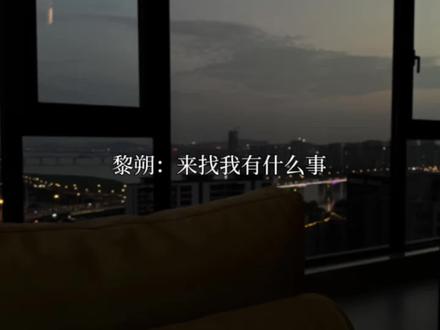 黎叔叔主打句句有回应 但句句不中听#谁把谁当真#赵锦辛#黎朔#水千丞188男团#妹叔
