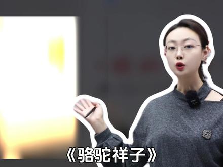 《骆驼祥子》文常考点汇总,考场主旨秒杀速通满分! #语文 #学霸秘籍 #必考考点 #名著 #干货分享