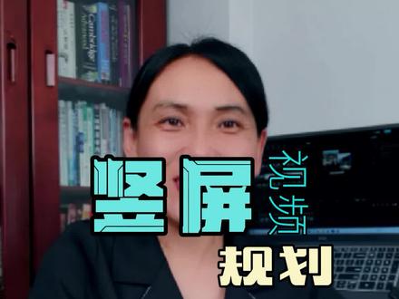 用剪映专业版制作竖屏统一封面模板,统一标题模板#剪映视频制作#统一封面#封面 封面横板