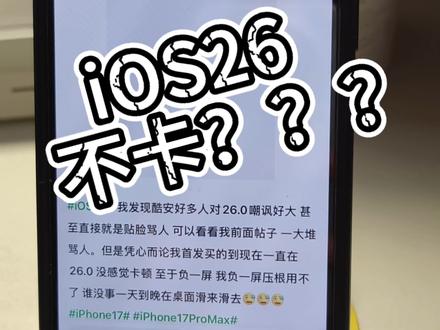 乔布斯要是知道iOS26做成这样估计棺材板都压不住了
#手机 #iOS26 #苹果