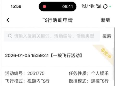 无人机飞行报备,你飞行报备了吗?#无人机飞行教学 #无人机报备 #大疆无人机 @木木爱玩小飞机