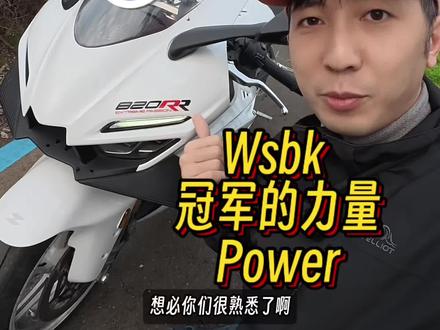 Wsbk首站夺冠是什么含金量?来自东方的神秘力量张雪820RR#820rr