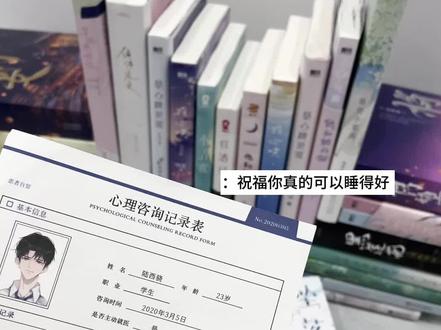 祝福你真的可以睡得好#坠落 #小说 #言情 #骁挽 #实体书