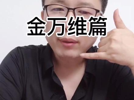#金万维 #管家婆 #管家婆软件 你的管家婆软件是不是也打不开了,管家婆软件打不开怎么办?