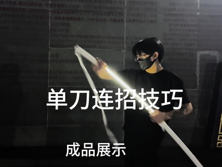 难度不大,可自行学习#袖白雪 #刀花 #刀花教学