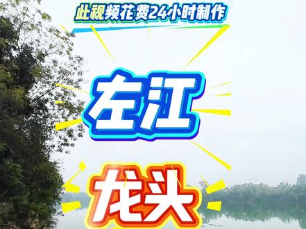 左江荒野钓鱼,追寻罕见鱼种#户外钓鱼 #野钓 #左江 #钓鱼人就是这么疯狂