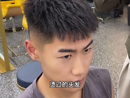 用心做好每个视频 有点啰嗦 但我还是希望能帮助到部分伙伴 感谢大家支持#厦门男士发型 #男士烫发 #摩根烫