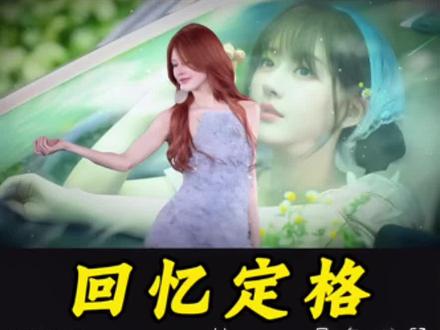 回忆定格效果,你学会了吗#视频剪辑 #剪辑教程 #剪映 #赵露思 #青年创作者成长计划