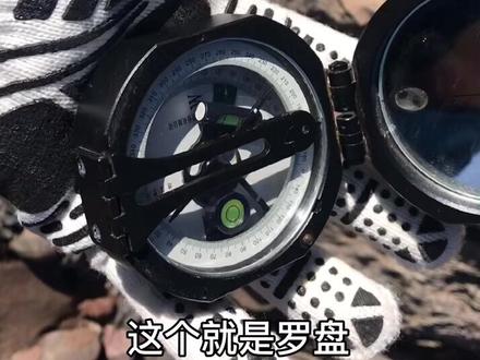 你知道罗盘怎么用吗?#自然 #户外装备