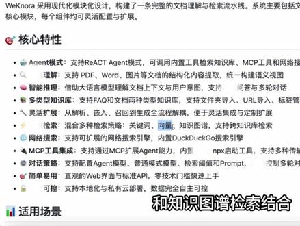 腾讯开源 企业级RAG 本地部署 混合检索 #大模型 #开源项目 #RAG #人工智能 #AI工具