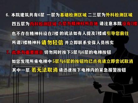 【眠水市医院规则怪谈】#规则怪谈 #怪谈 #模拟恐怖 #三创赛乡村振兴宝鸡杯#全福品