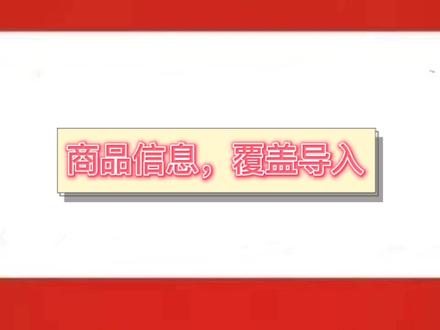 管家婆软件产品使用过程中,批量覆盖导入功能介绍#管家婆软件