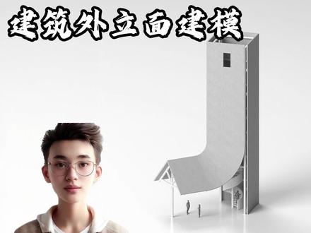 酷家乐--建筑外立面建模 #酷家乐教学 #设计案例分享 #建模 #工装