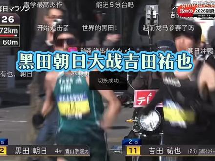 一帧不剪,一镜到底。真看的热血沸腾,一秒都快进不了。比赛结束两人都不是急着披毛巾,而是拥抱了对方,这份友谊和比赛氛围真的让人羡慕。努力与天赋的比拼,无论是黑田还是祐也,无论什么结果,都让人瑞思拜,加油吧少年#马拉松比赛#黑田朝日 #吉田祐也 #跑步运动 #轻风吹拂