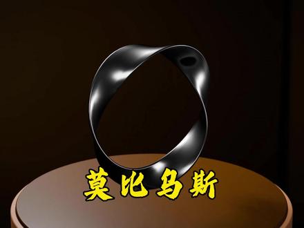 一张纸扭半圈粘起来,居然能破解时间旅行的祖父悖论?!克莱因瓶的里面就是外面,倒水会自己流出来?!#莫比乌斯环 #克莱因瓶 #科普 #科普知识