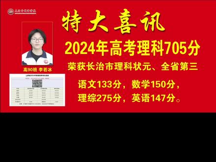长治市太外高考理科状元#金榜题名