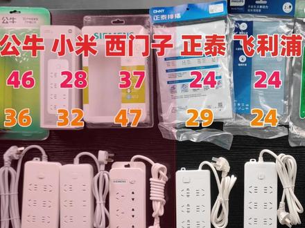 公牛 小米 西门子施耐德。排插对比测评拆解。插排,插座推荐
