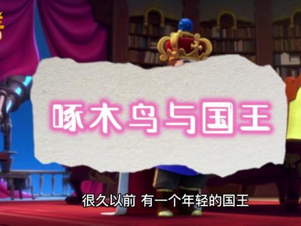 我家儿子写的童话故事,配上音乐图片还像那么回事😄原创, #作文 #原创作品