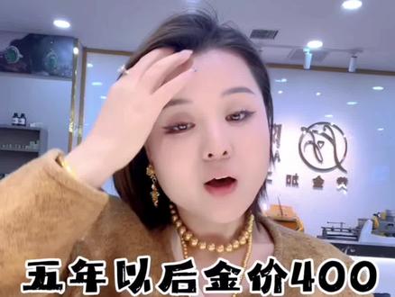 五年以后的金价会持续在1500?#西安阿九珠宝 #西安阿九黄金加工 #金价行情 #西安阿九打金店 #西安阿九黄金