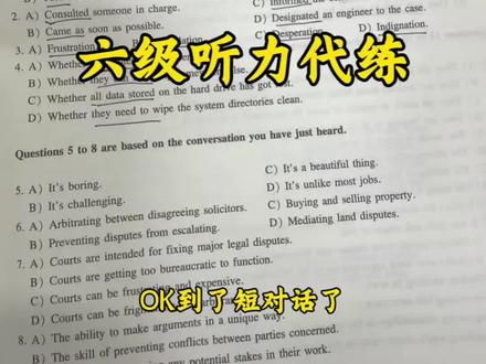 六级听力 对话篇
#六级听力#六级考试六级技巧