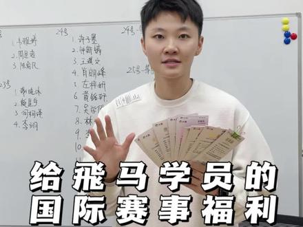 专属飛马学员的国际赛事福利!!#羽毛球 #飛马羽毛球训练营 #深圳飛马羽毛球