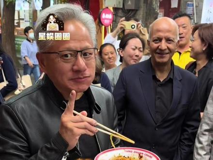 也是和亿万总裁吃上同款了#跟黄仁勋打卡老北京炸酱面 #黄仁勋 #打卡 #美食