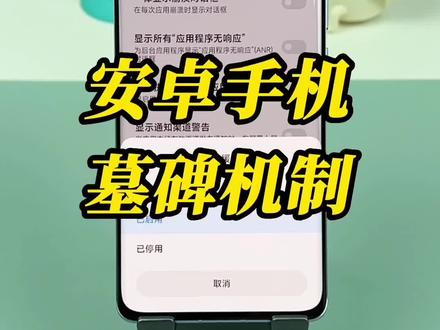 打开这个开关,安卓就能和苹果一样流畅?真不见得#安卓 #墓碑机制 #ta们的一天 #科技追梦人