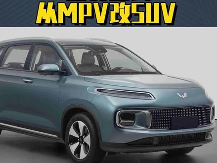 五菱星云源自宝骏RM-5打造,MPV变身油电混动SUV。 #五菱 #dou是好车 #五菱SUV #抖音汽车
