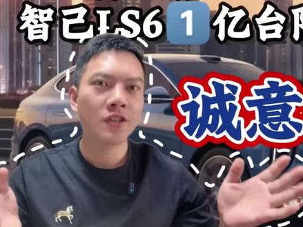 上汽销量突破一亿台,一亿限量版车型LS6诚意来袭! #上汽集团 #一亿有我 #智己LS6 #国产车