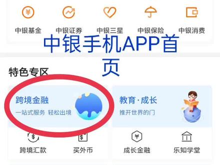 中银手机APP预约外币取款小知识 #金融