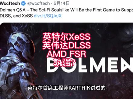 英特尔的XeSS,能改变老大英伟达DLSS、老二AMD FSR的排位吗? #芯片 #显卡 #半导体 #超级采样 #游戏